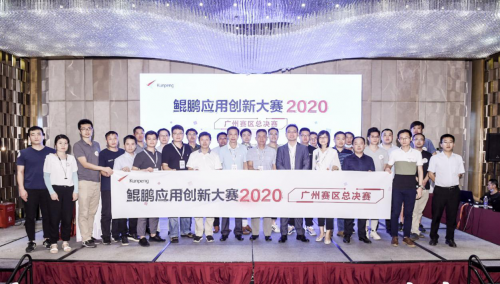 广州AG一飞冲天荣获鲲鹏利用创新大赛广州总决赛一等奖