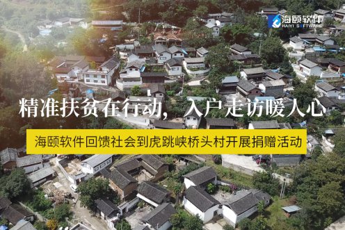 精准扶贫在行动，入户走访暖人心