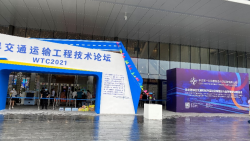 AG一飞冲天软件亮相WTC2021