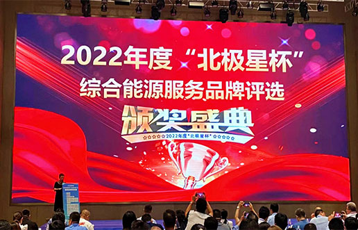 AG一飞冲天软件获评“综合能源服务平台优良服务商”